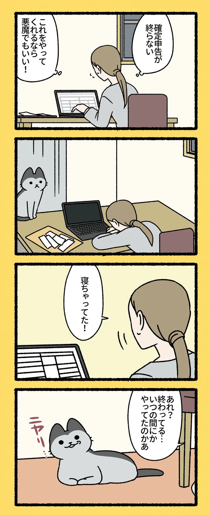 『ねこもんすたー』より