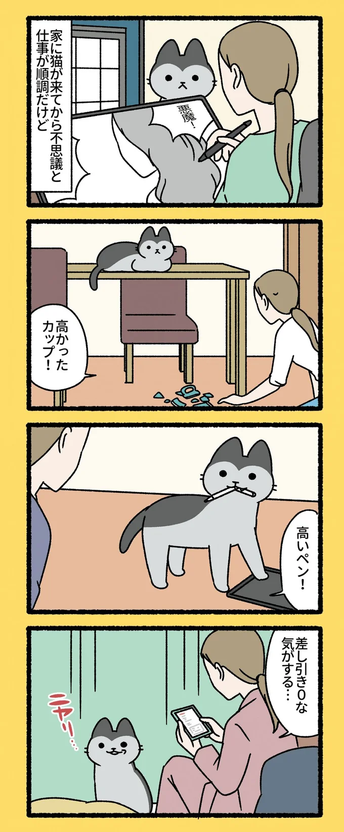 『ねこもんすたー』より