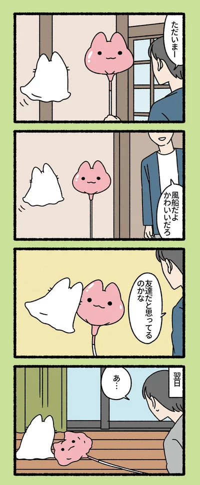 『ねこもんすたー』より