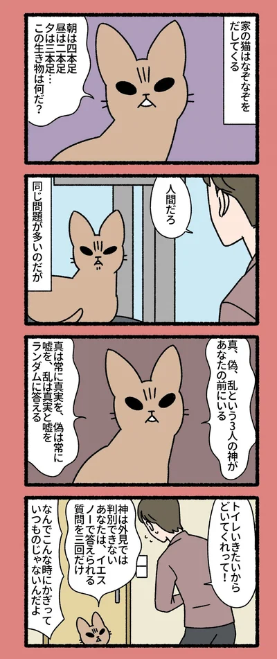 『ねこもんすたー』より