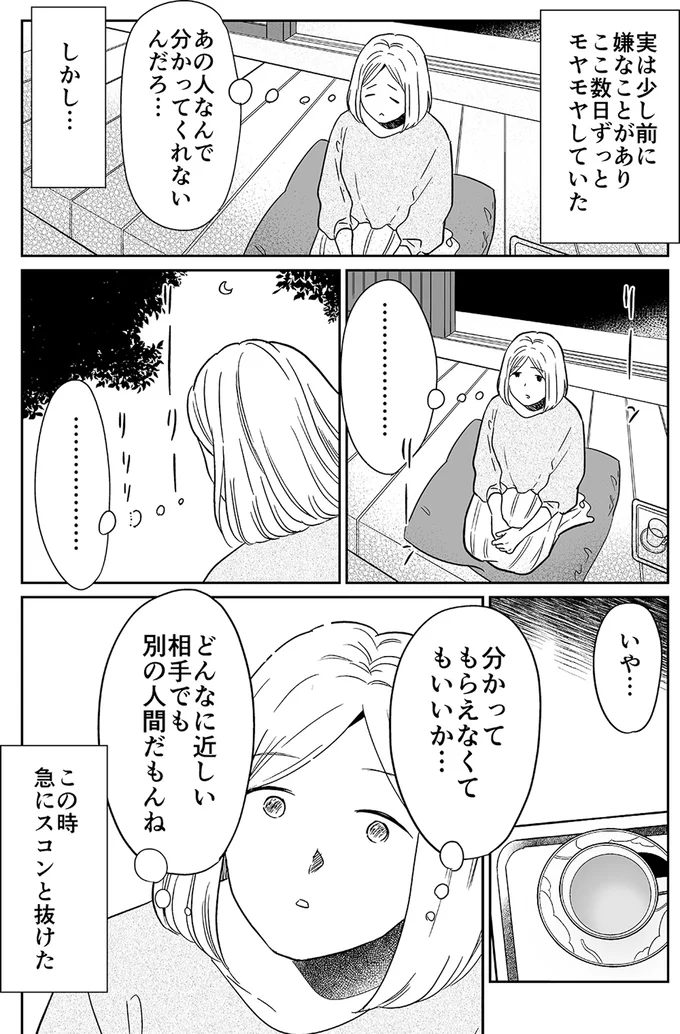 モヤモヤしていた