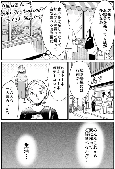 この人も一人暮らしかな