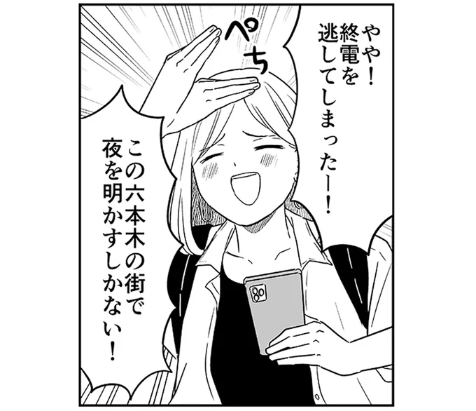 終電を逃してしまったー！