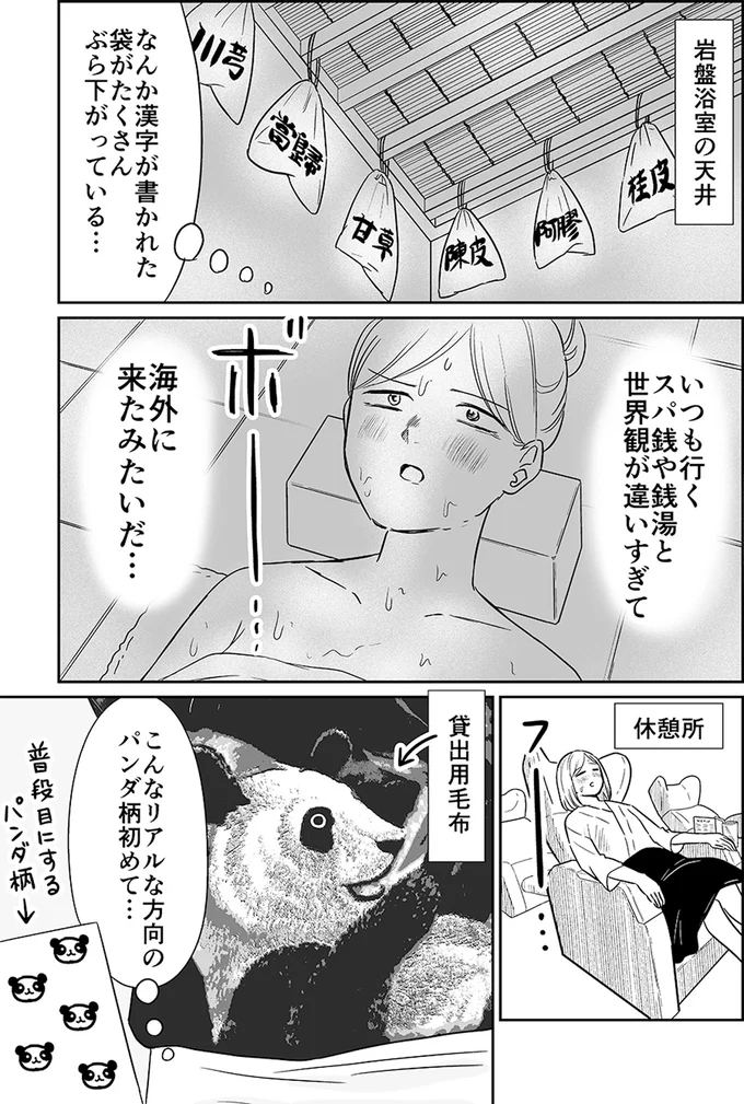 岩盤浴室の天井