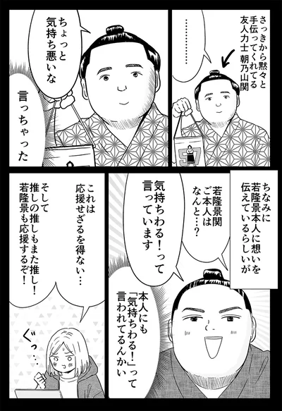 言っちゃった