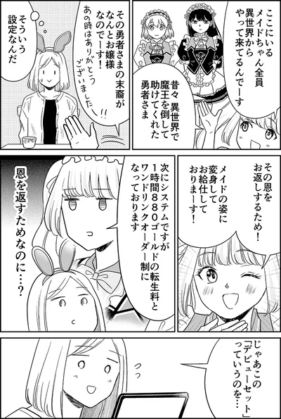 そういう設定なんだ