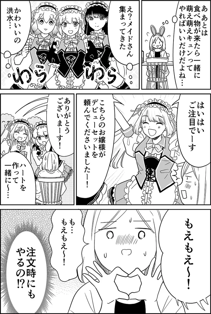 メイドさん集まってきた