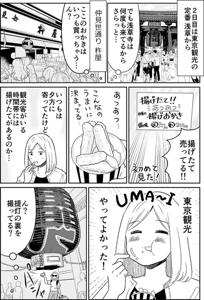 浅草寺は何度も来てるからさらっと…