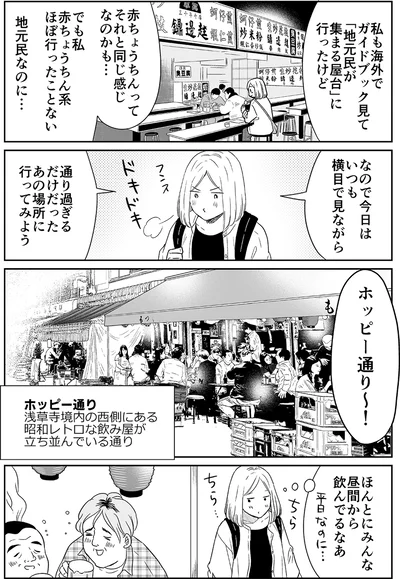 ホッピー通り～！