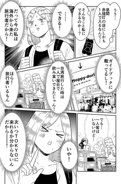 今の私は海外から来た旅行者だから！