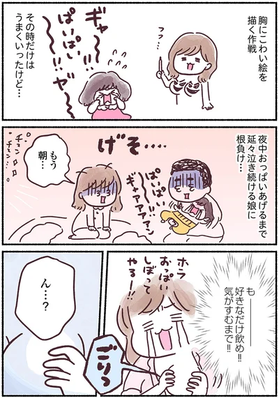 延々泣き続ける娘