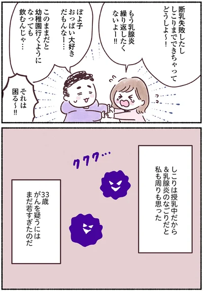 ガンを疑うにはまだ若すぎたのだ