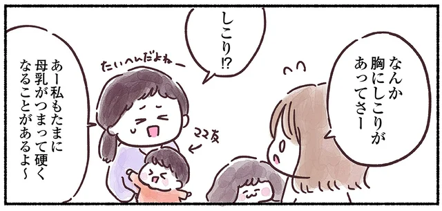 33歳、がんを疑うには若すぎた。胸にしこりがあっても「また乳腺炎？」と思ってしまい