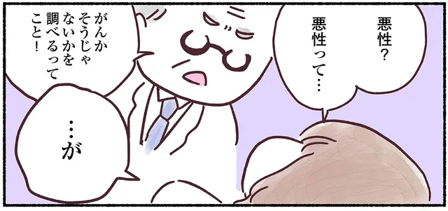 私、がんかもしれないの？ 33歳なのに乳がんの疑いで検査をすることになり