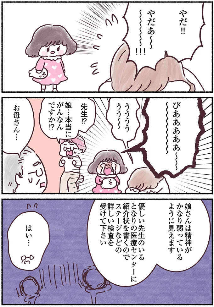 精神がかなり弱っているように見えます