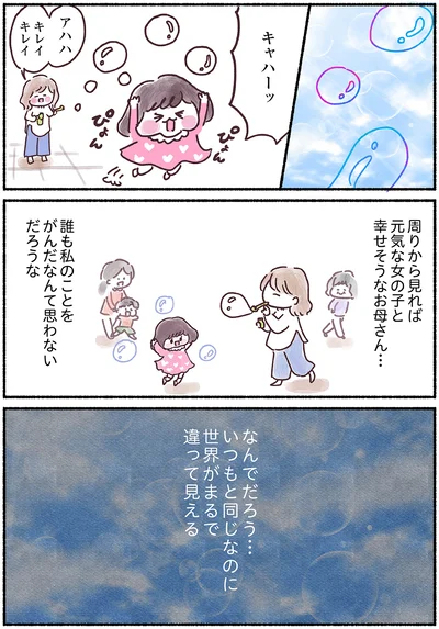 世界がまるで違って見える