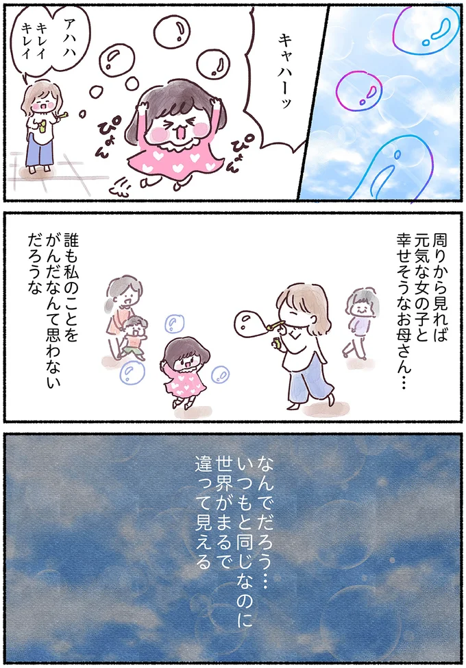 世界がまるで違って見える