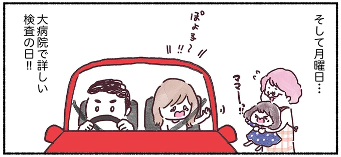 そして月曜日…