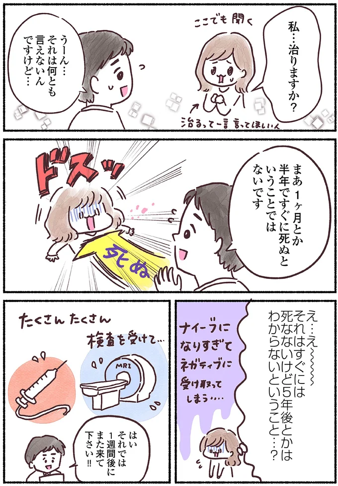 私…治りますか？