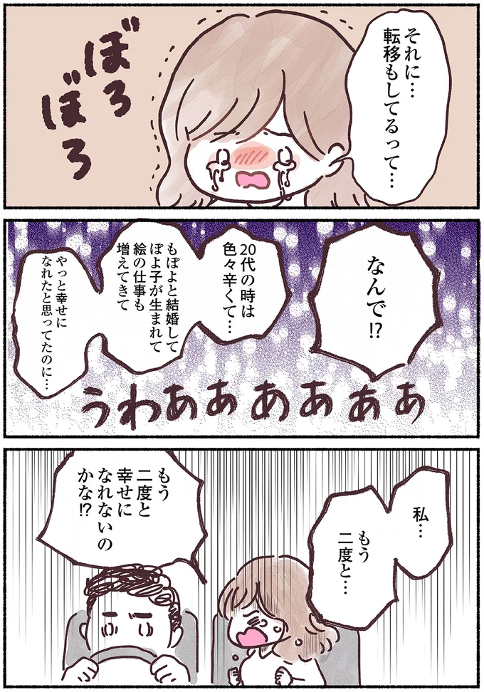 もう二度と幸せになれないのかな!?