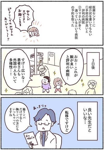 良い先生だといいな…