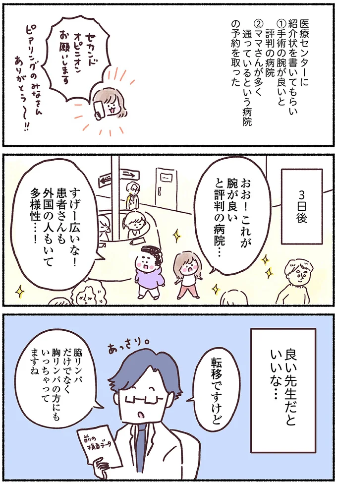良い先生だといいな…