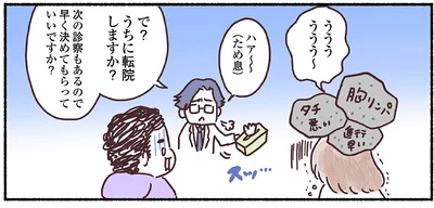 「早く決めてもらっていいですか？」乳がんにショックを受ける患者に塩対応の医師