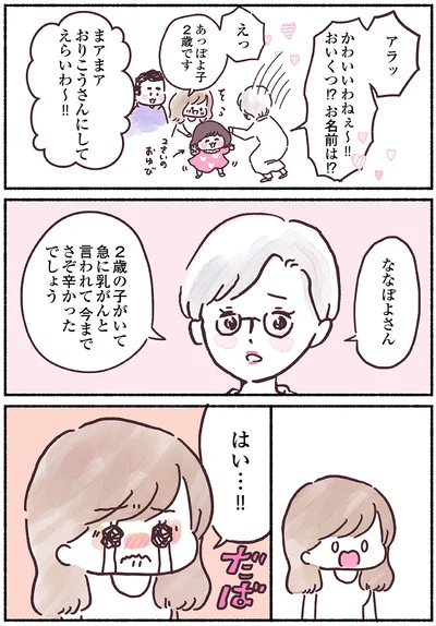 今までさぞ辛かったでしょう