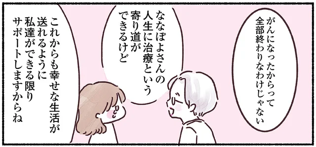 乳がん宣告の苦しみに寄り添ってくれる女性医師の前で大号泣！ ここで治療を頑張ろう