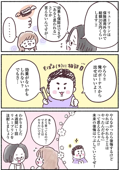 未来の後悔はつぶしていこうぜ！