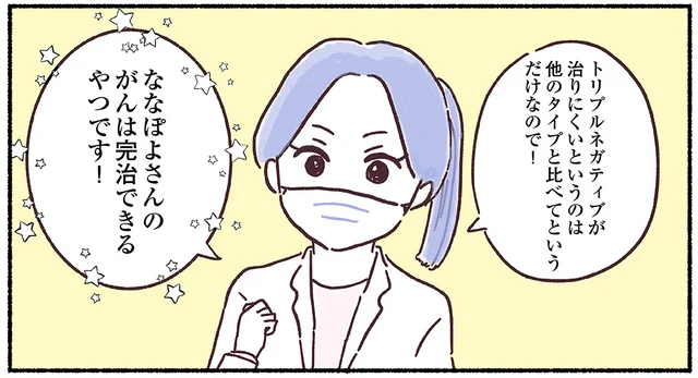 私のがんは完治できる！ 初めて心強い言葉をもらい、俄然やる気が出たものの…