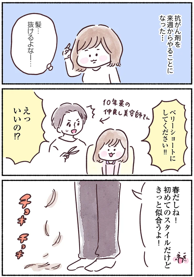 きっと似合うよ！