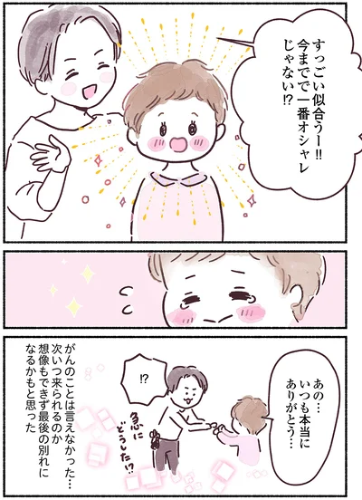 今までで一番オシャレじゃない!?