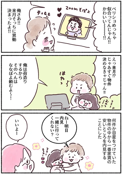 そっちに異動決まったよ!!