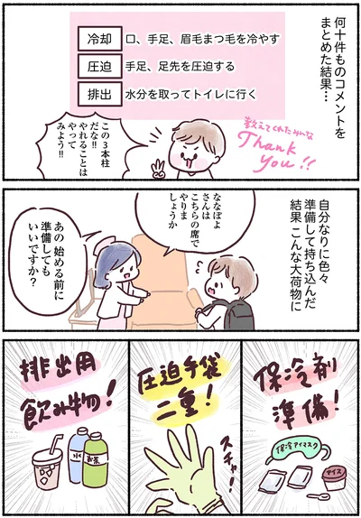 準備してもいいですか？