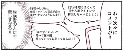 ヘルプ、SNSの皆さん！ 33歳で乳がんステージ3になった女性の抗がん剤治療副作用対策