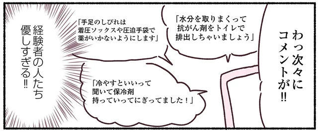 ヘルプ、SNSの皆さん！ 33歳で乳がんステージ3になった女性の抗がん剤治療副作用対策