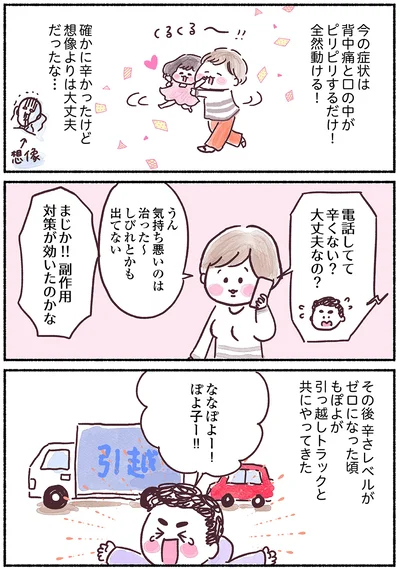 確かに辛かったけど