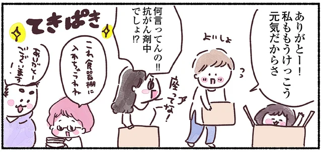 全身痛い、不正出血も…！ 抗がん剤治療を受けてから日に日に増す辛さに耐える女性を支えたのは