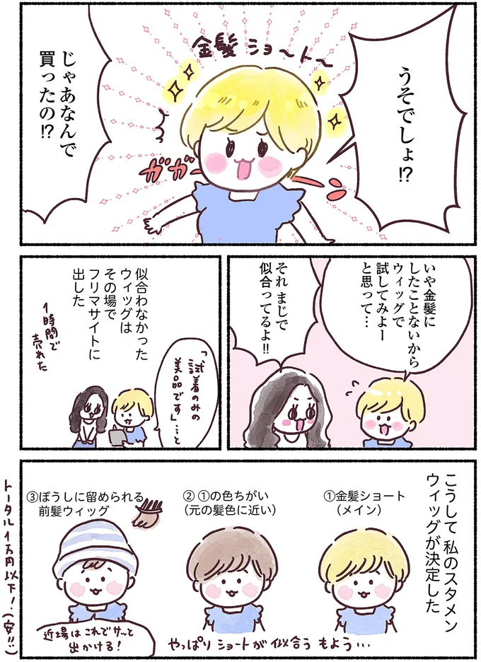 スタメンウィッグが決定した