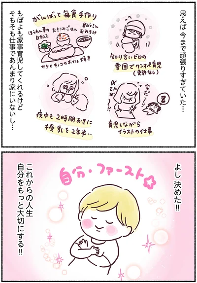 自分をもっと大切にする!!