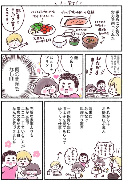 家族の幸せの土台