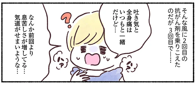 3回目の治療で…