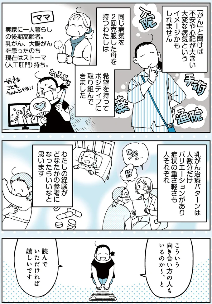 同じ病気を2回克服した母を持つわたし