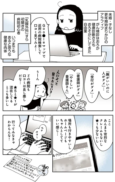 『50代おひとり様、５％の希少乳がんになりました』より