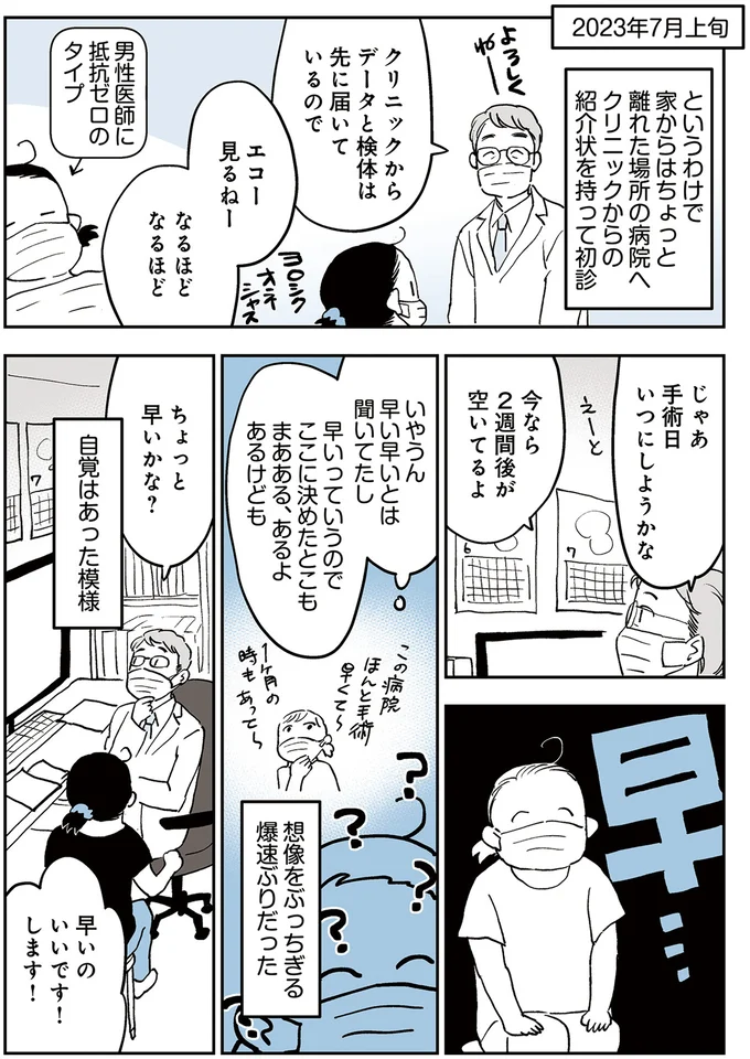 『50代おひとり様、5%の希少乳がんになりました』より