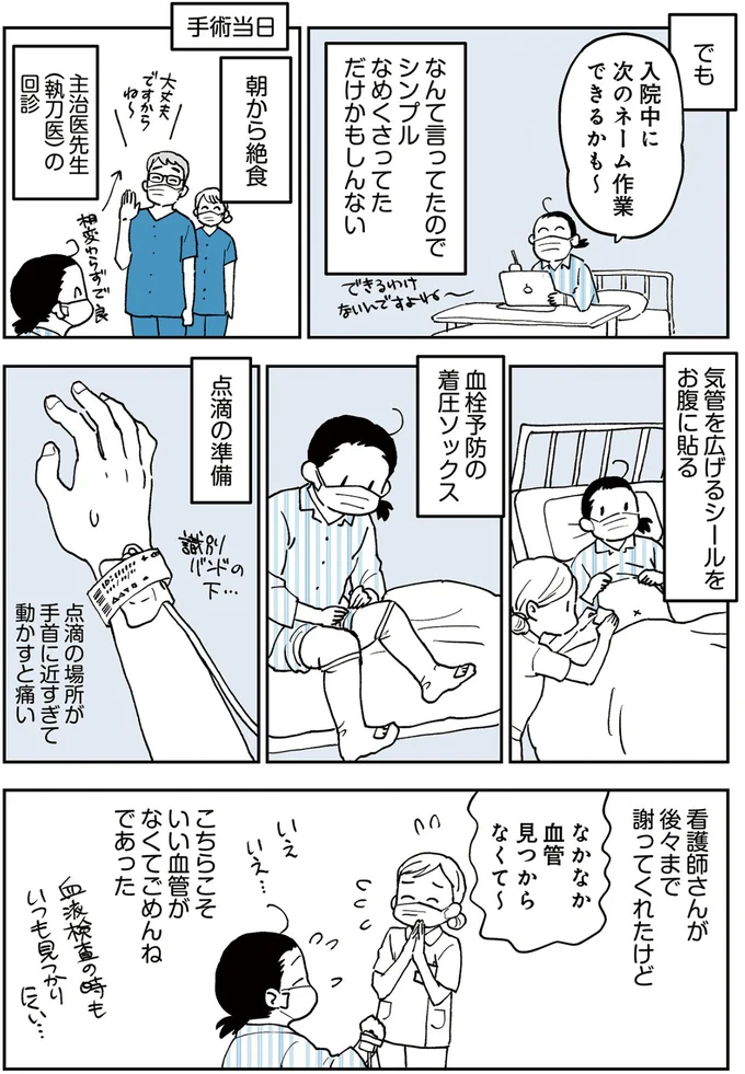 『50代おひとり様、5%の希少乳がんになりました』より