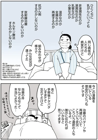 『50代おひとり様、５％の希少乳がんになりました』より