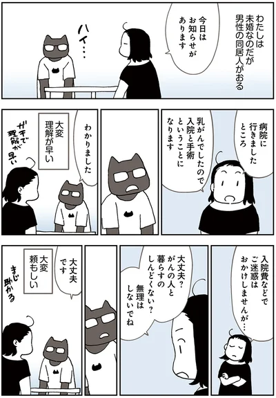 『50代おひとり様、５％の希少乳がんになりました』より