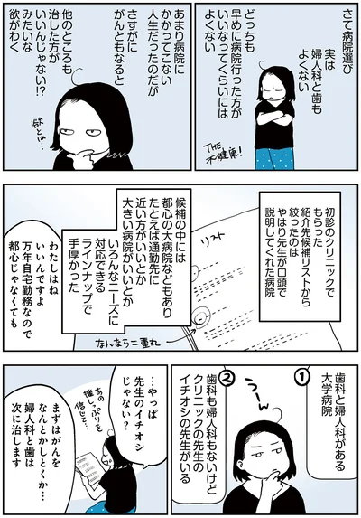 『50代おひとり様、５％の希少乳がんになりました』より